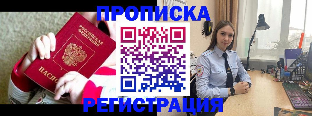 прописка иностранных граждан в Саранске