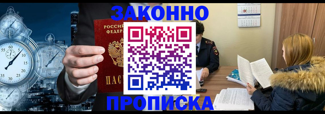 прописка для военкомата в Саранске