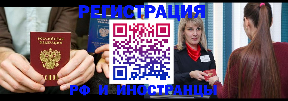 временная регистрация в Саранске