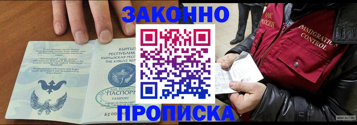временная прописка в Саранске