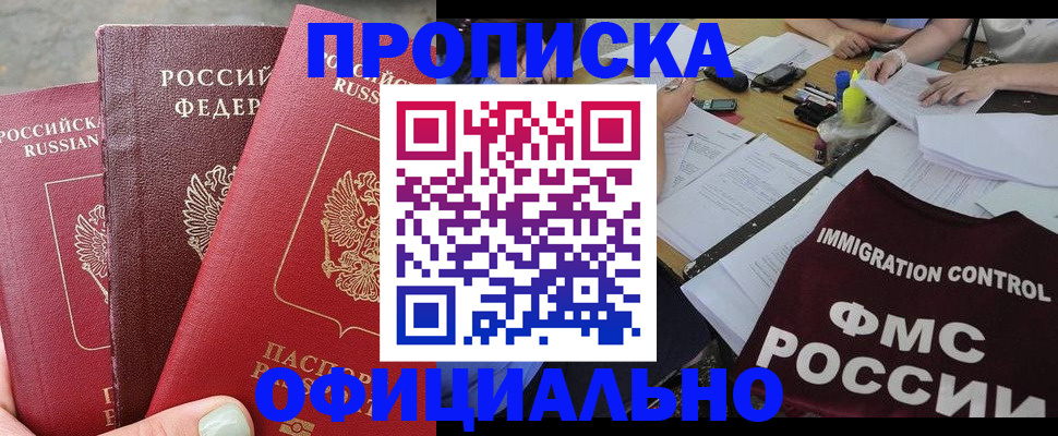 временная регистрация купить в Саранске